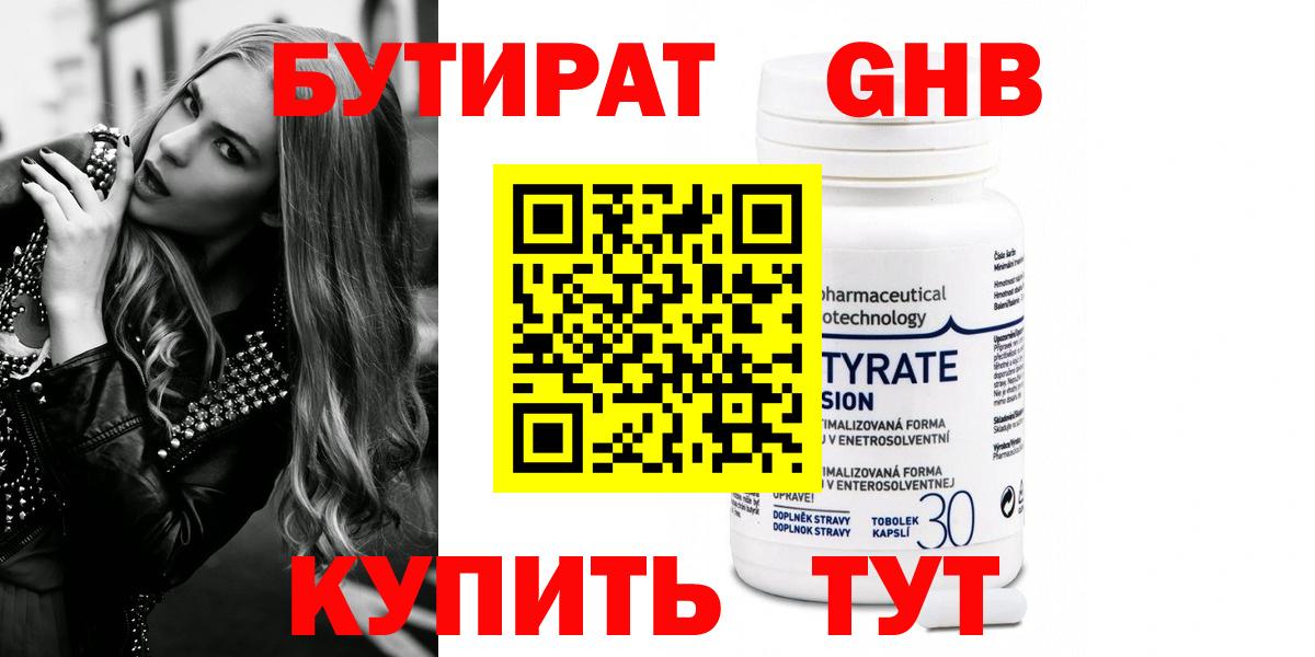Бутират  БУТИРАТ оксана  Вход с VPN  Махачкала 