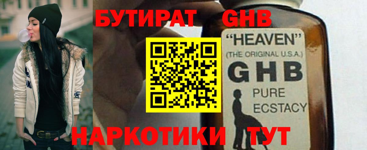 БУТИРАТ Butirat Махачкала