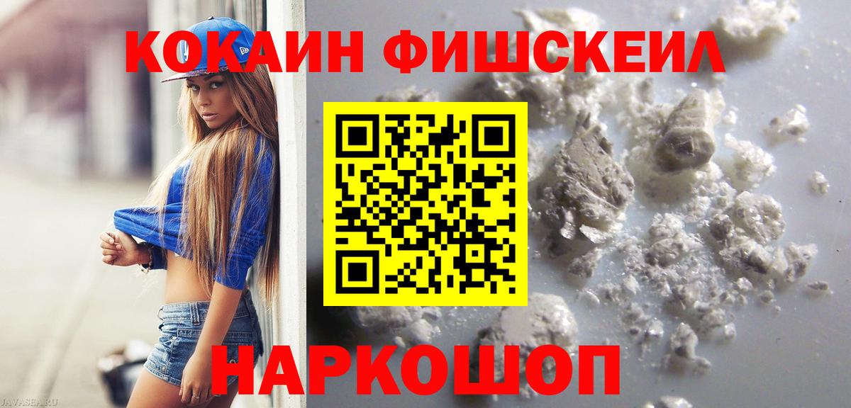 COCAIN FishScale  Вход с VPN  Махачкала  даркнет сайт  Cocaine Боливия  Cocaine 