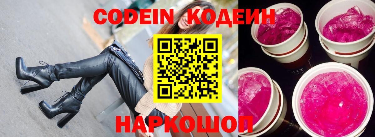Кодеин напиток Lean (лин) Махачкала
