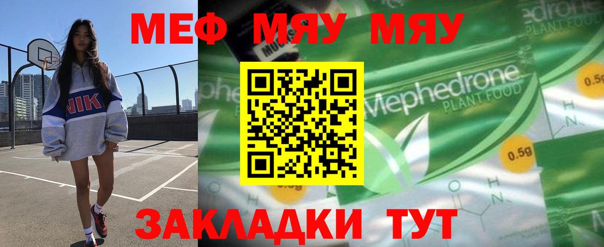 МЕФ кристаллы  Мефедрон mephedrone  Вход с VPN  где можно купить наркотик  Махачкала  МЯУ-МЯУ 