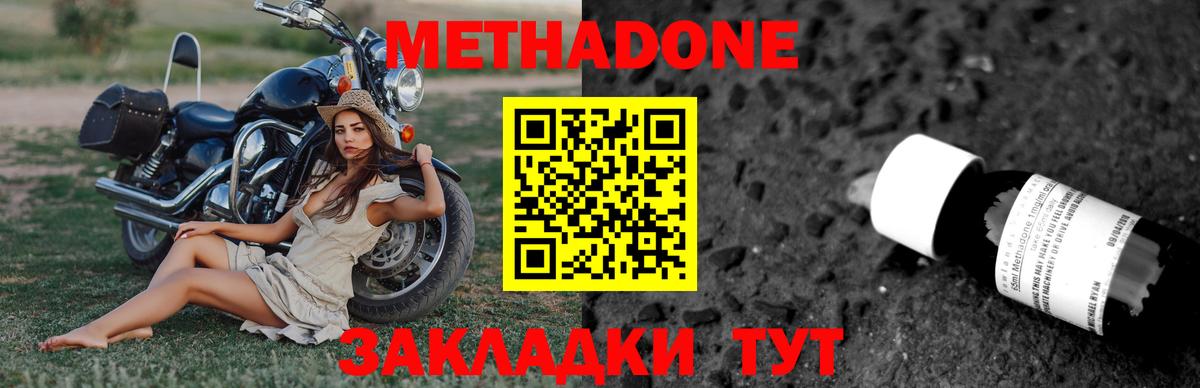 МЕТАДОН мёд  МЕТАДОН белоснежный  Махачкала  Вход с VPN 